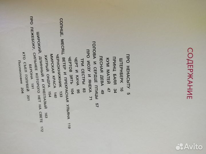 Серебряная книга сказок 1970-1985 Божена Немцова