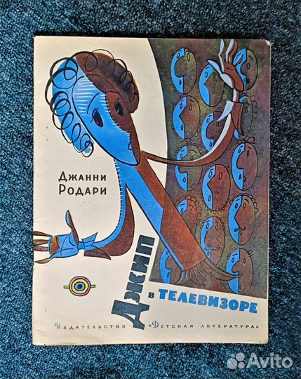 Книга Джанни Родари 