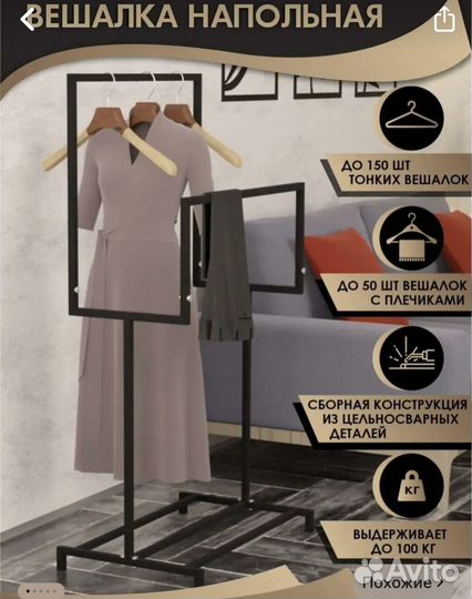Вешалка для одежды напольная