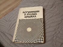 Книга"Комбинации в русских шашках"