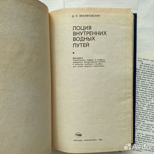 Д.К. Земляновский - Лоция внутренних водных путей