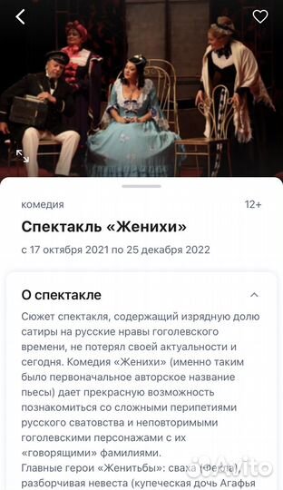 Билеты на спектакль