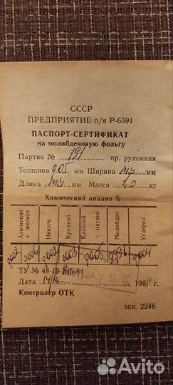 Фольга молибденовая