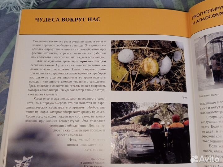 Продается Книга Энциклопедия