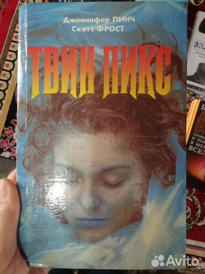 Твин Пикс книга