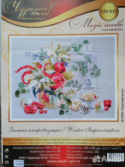 Набор для вышивания крестом, остатки