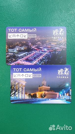 Коллекционная карта тройка Тот самый каток на ВДНХ