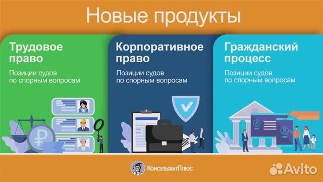 Консультант Плюс