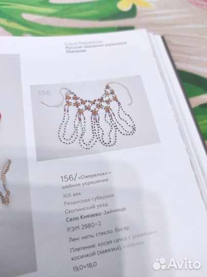 Народное украшение 