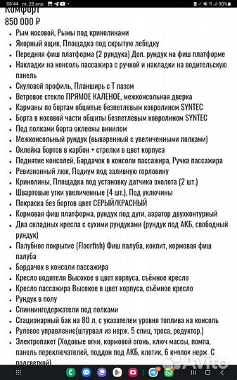 Триера 490 FishPro