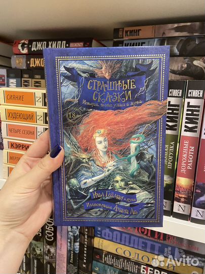 Нил Гейман - Страшные сказки
