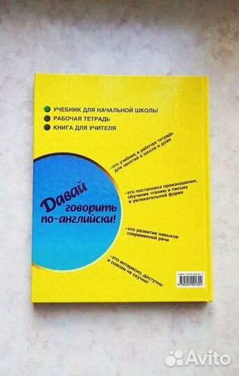 Давай говорить по-английски (ред. Бонк)