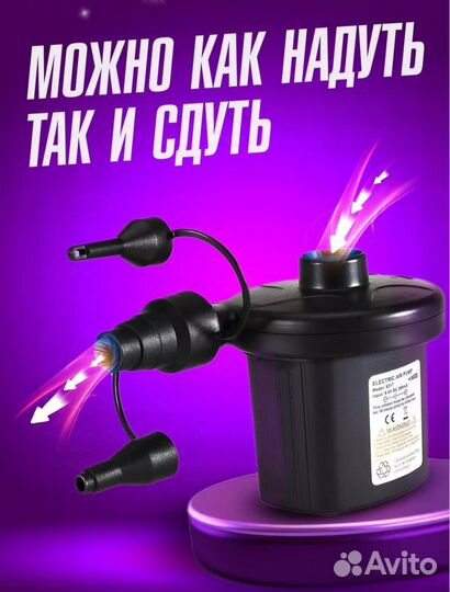 Насос на надувной матрас