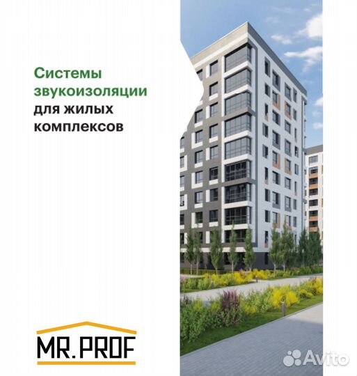 Профессиональная звукоизоляция