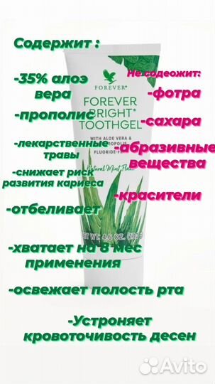 Зубная паста Forever bright