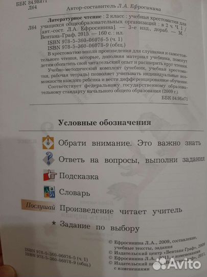 Хрестоматия 2 класс ефросинина