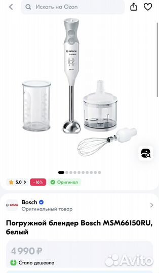 Блендер Bosch ergo mix