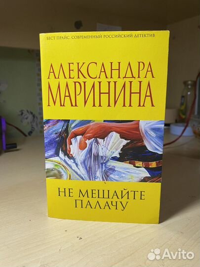 Книги Александры Марининой