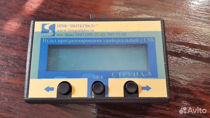 Струна. Пульт программирования универсальный с USB