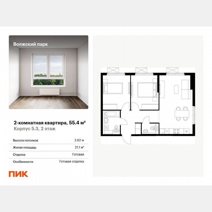 2-к. квартира, 55,4 м², 2/24 эт.