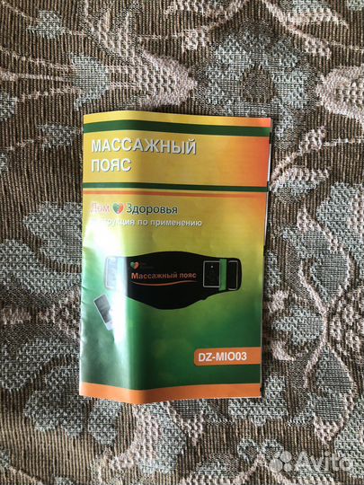 Продам массажный пояс