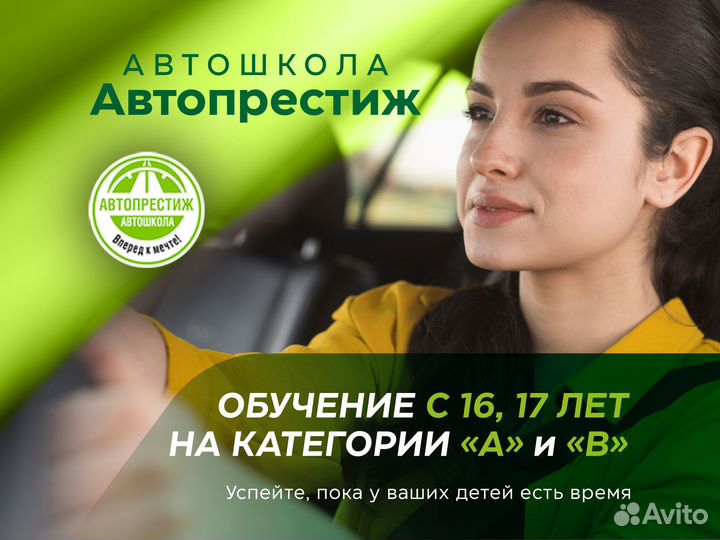 Обучение вождению A B C D E автошкола АВТОПРЕСТИЖ
