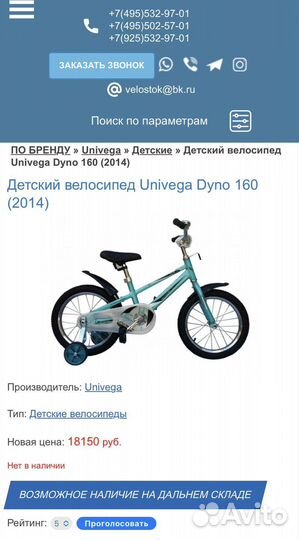 Детский велосипед Унивега univega