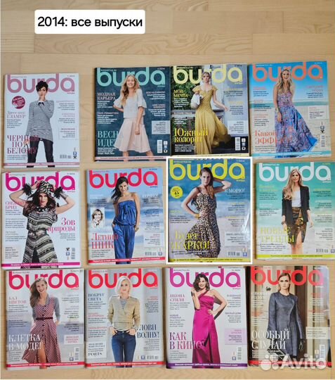 Burda Moden с 2005 по 2019