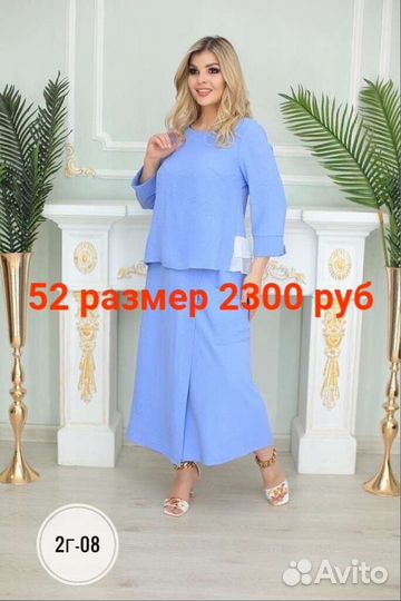 Летний костюм