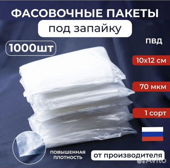 Пакеты фасовочные 10*12 под запайку 1000 шт