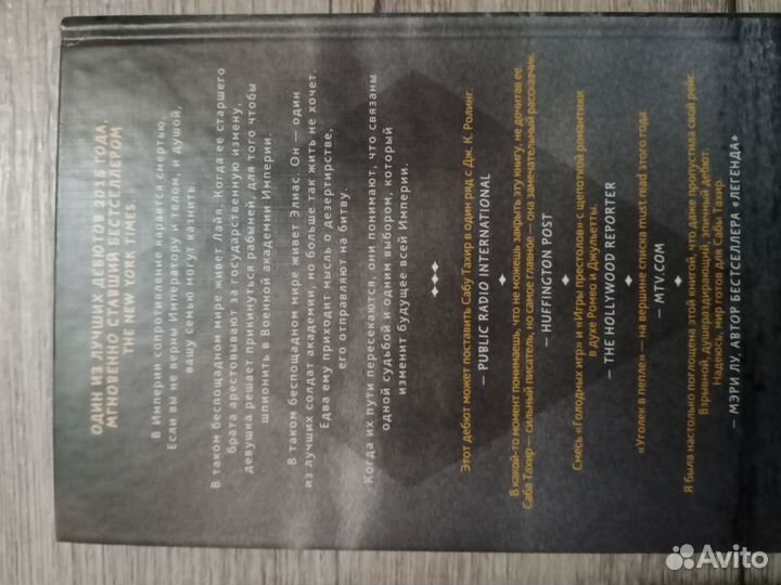 Уголёк в пепле (Саба Тахир)