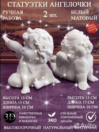 Декор для дома парные Ангелы