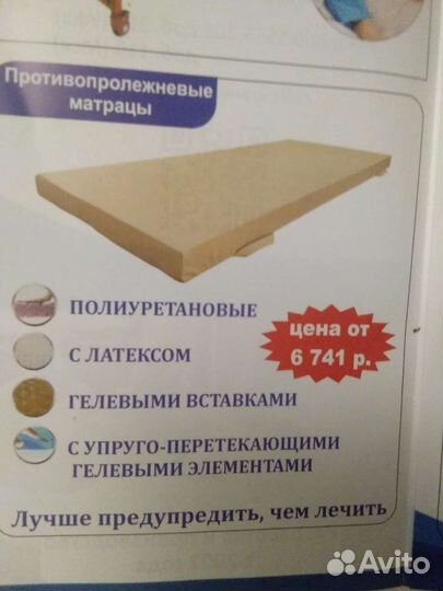 Противопролежневый матрас