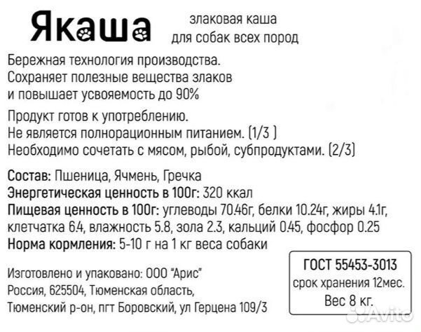 Якаша каша для собак 8 кг