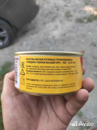 Тушенка говяжья, говядина тушёная