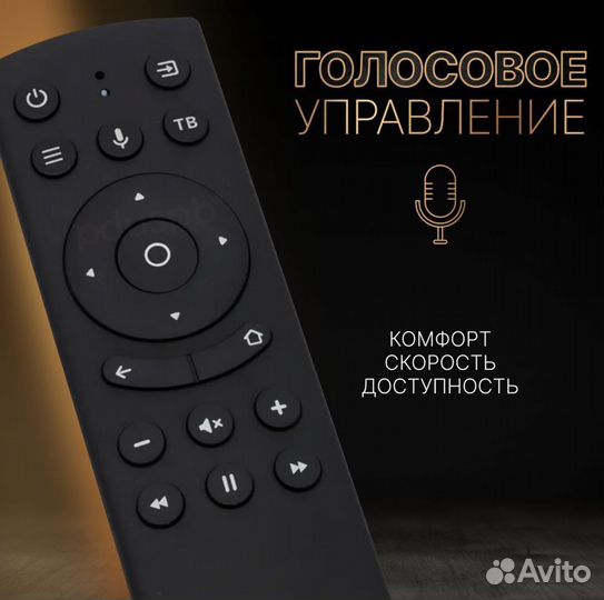 Пульт voice rc18