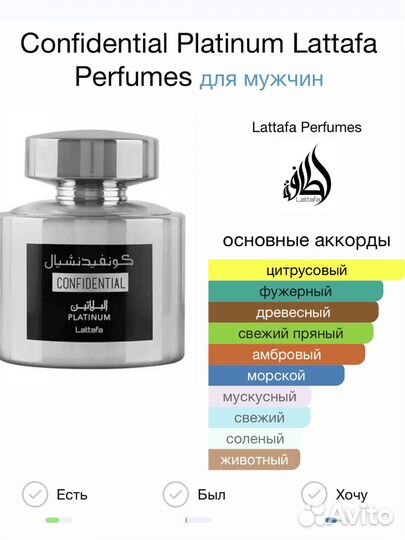 Духи мужские древесные Confidential Allure Homme