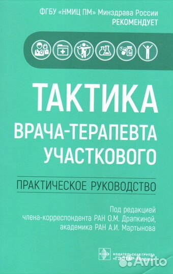 Тактика врача терапевта-участкового 2019