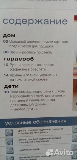 Журнал Ручная работа