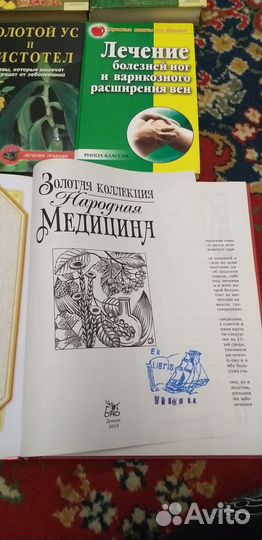 Книги по медицине и лекарственным травам