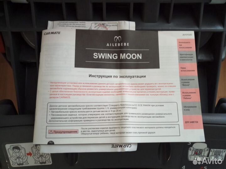 Детское автокресло Carmate swing moon (9-25 кг)