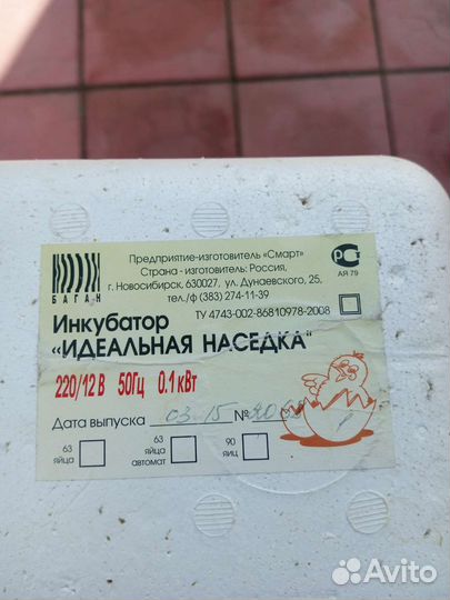 Инкубатор Идеальная наседка