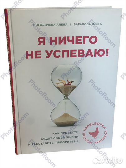 Я ничего не успеваю