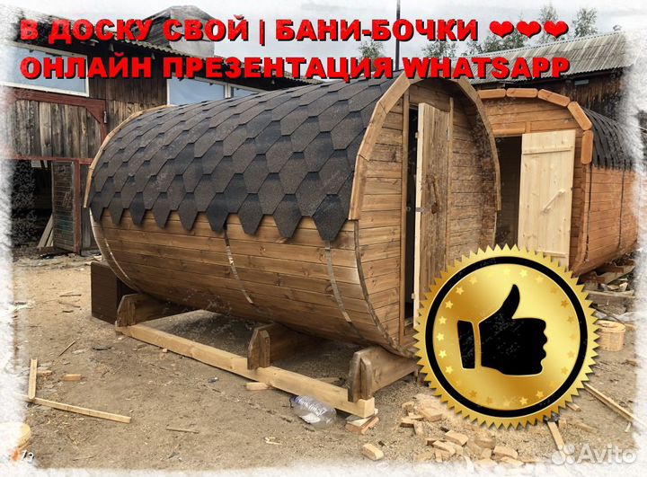 Баня бочка