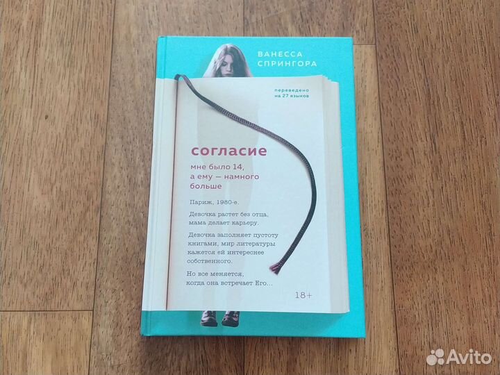 Ванесса Спрингора 