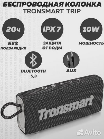 Bluetooth колонка Tronsmart Trip 10 Вт