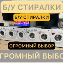 Стиральные машины LG, Samsung, Indesit, Ariston бу