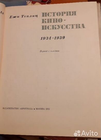 Книга История искусства кино