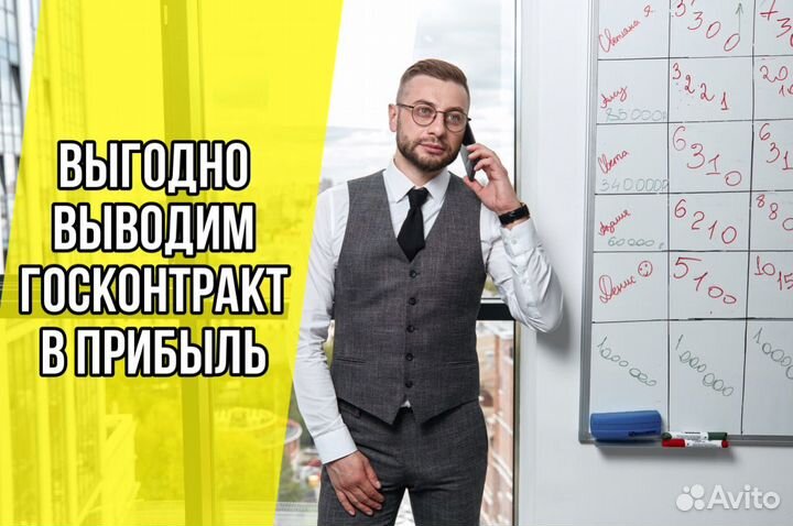 Тендерный специалист / Аукционы / Госзакупки 44 фз