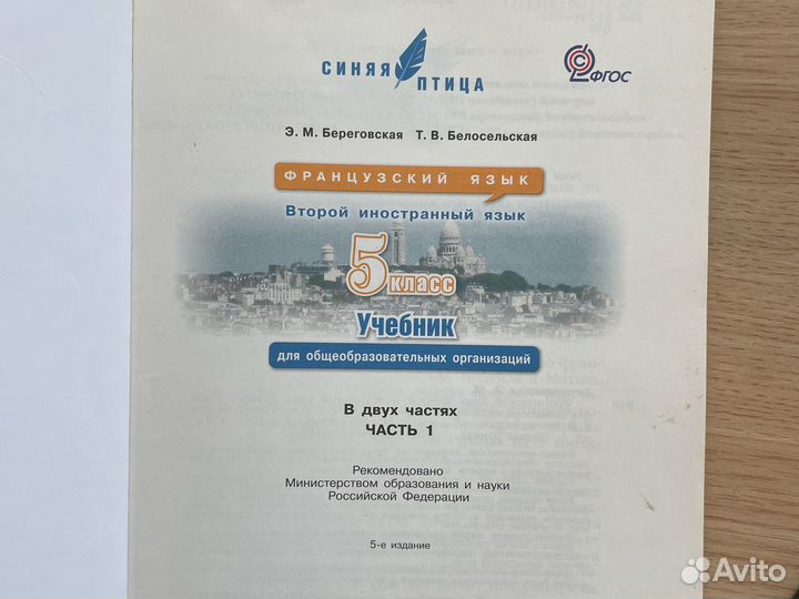 Учебник по францускому 5 класс 1 часть